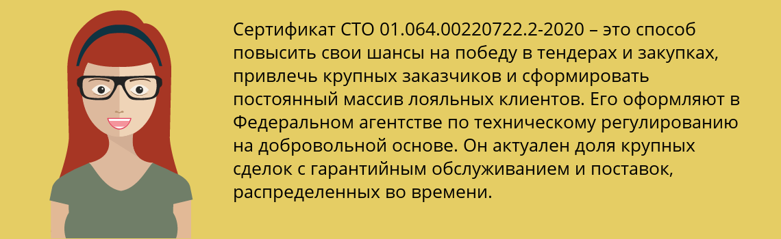 Получить сертификат СТО 01.064.00220722.2-2020 в Волжский